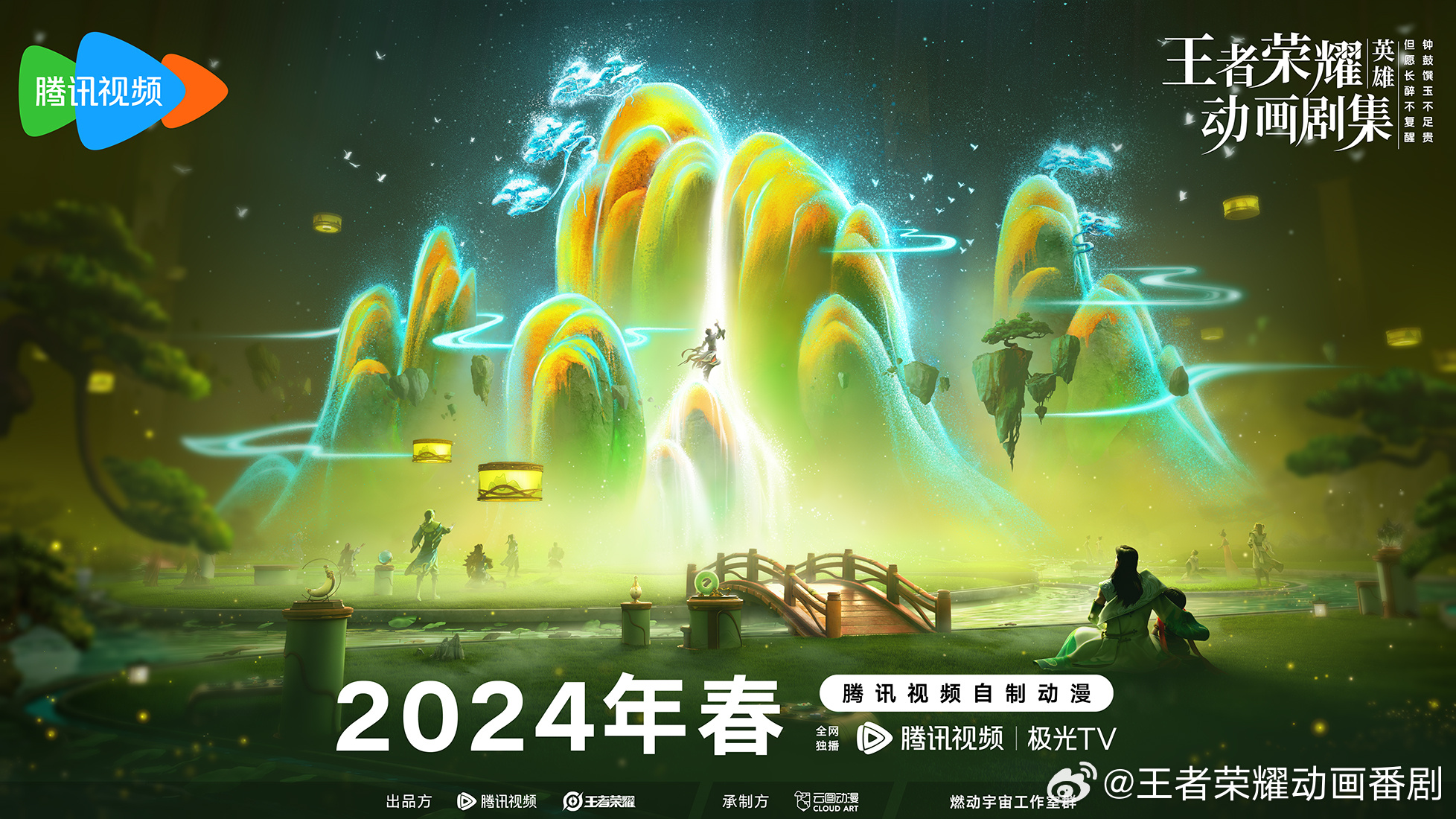 王者荣耀3D动画李白篇海报2024年初播出