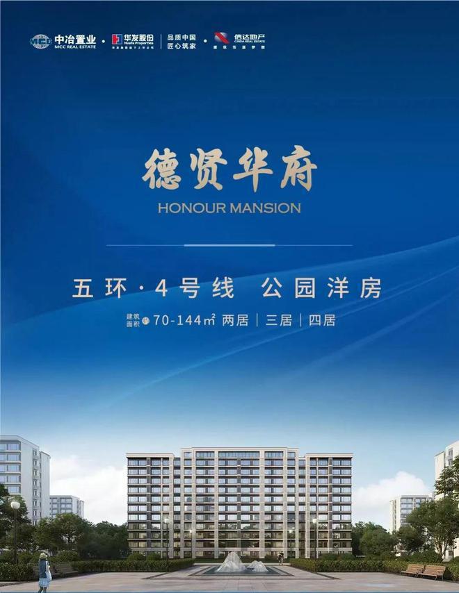 德贤华府(售楼处)-2024首页丨大兴德贤华府欢迎您丨地址价格
