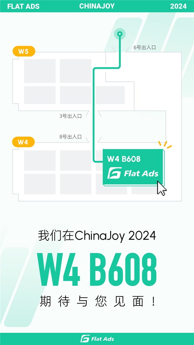 与FlatAds相约ChinaJoy2024共探全球化增长(图2)