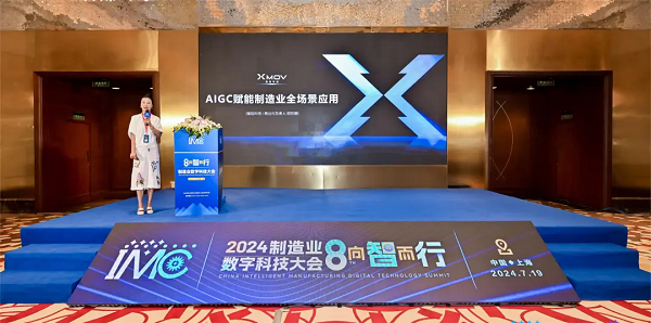 魔珐科技受邀出席2024制造业数字科技大会以AIGC工具升维制造业数字化全域营销