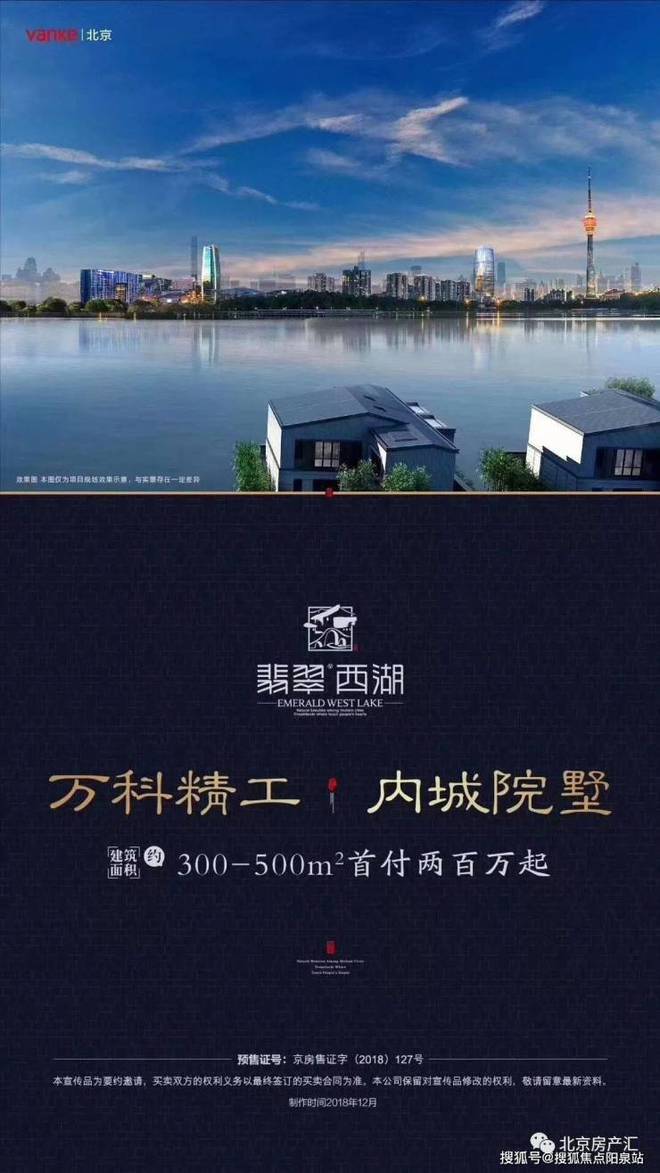 凯发科技：北京万科翡翠西湖-万科翡翠西湖网站欢迎您丨2024最新首页(图8)