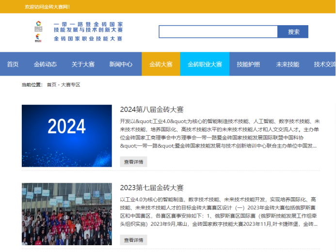 凯发科技：定了！2024第八届金砖大赛之元宇宙3D数字内容设计创作赛项报名正式开启