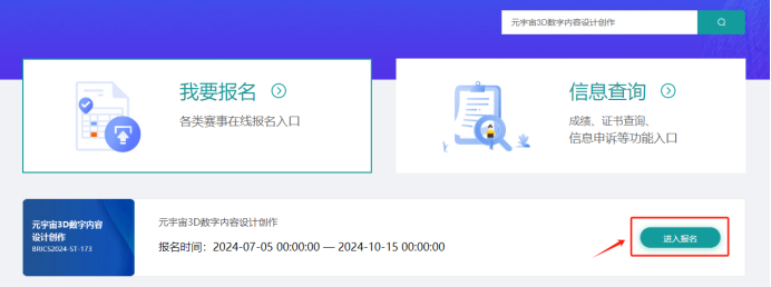 凯发科技：定了！2024第八届金砖大赛之元宇宙3D数字内容设计创作赛项报名正式开启(图4)