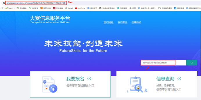 凯发科技：定了！2024第八届金砖大赛之元宇宙3D数字内容设计创作赛项报名正式开启(图3)