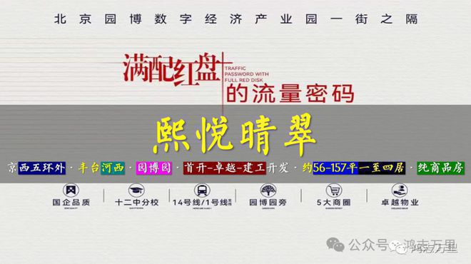 凯发国际首页：北京丰台「熙悦晴翠」售楼处-2024发布-熙悦晴翠最新房价详情(图2)