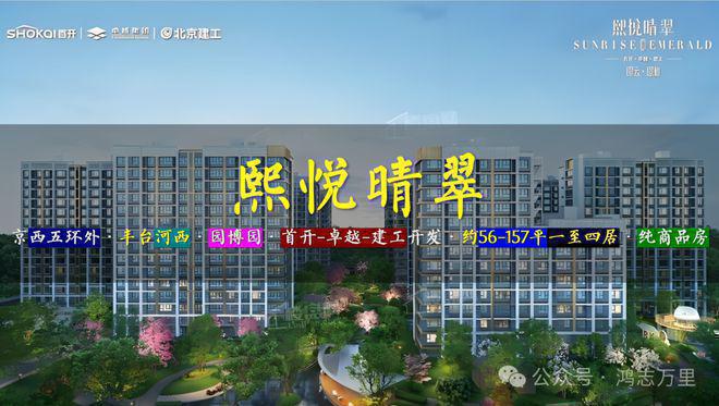 凯发国际首页：北京丰台「熙悦晴翠」售楼处-2024发布-熙悦晴翠最新房价详情