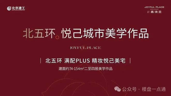 K8·凯发：建工嘉境里售楼处-2024昌平嘉境里网站欢迎您丨最新房价详情