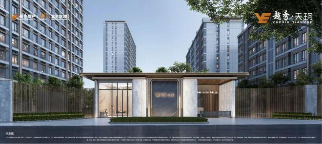 K8·凯发：越秀天玥售楼处-北京越秀天玥网站欢迎您丨2024最新详情房价(图4)