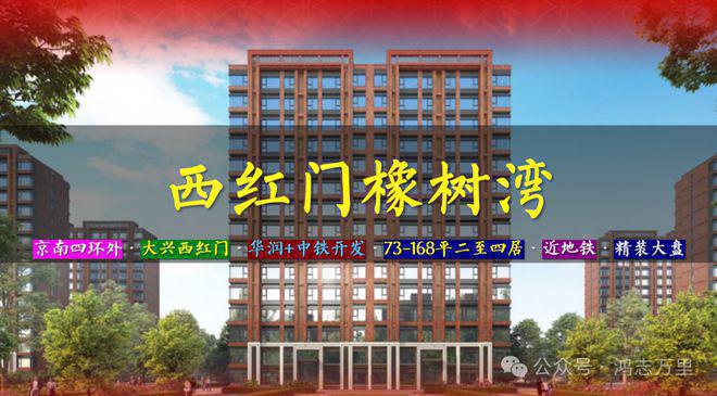 大兴橡树湾售楼处丨橡树湾（网站欢迎您）2024最新详情房价