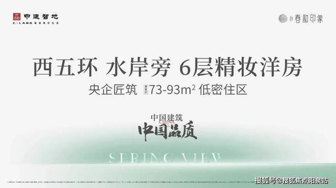 中建春和印象售楼处-春和印象网站欢迎您丨2024最新首页房价(图14)