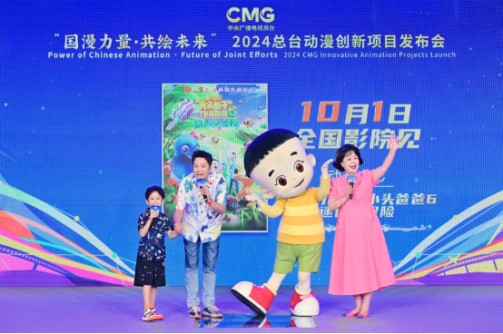 共绘未来！2024中央广播电视总台动漫创新项目在京发布(图8)