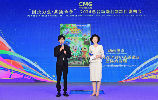 共绘未来！2024中央广播电视总台动漫创新项目在京发布(图9)
