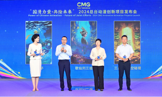 共绘未来！2024中央广播电视总台动漫创新项目在京发布(图10)