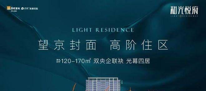 和光悦府售楼处（和光悦府网站）2024首页-最新发布-楼盘百科