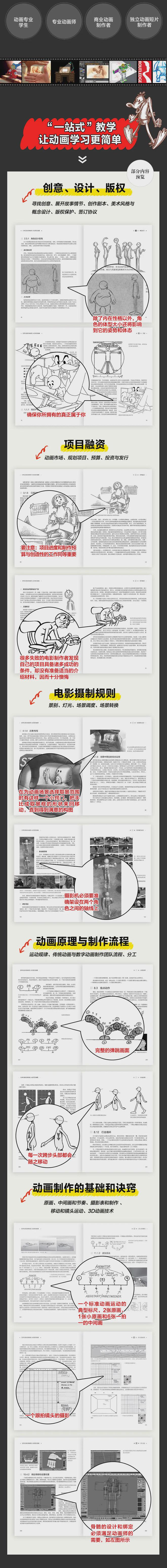 凯发国际首页：动画人职业生涯一站式教学！这本经典教材终于有新版了！(图3)