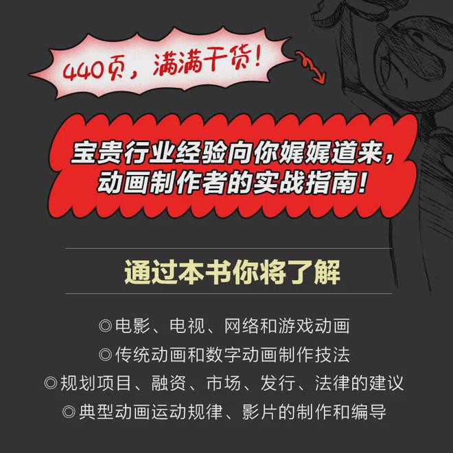 凯发国际首页：动画人职业生涯一站式教学！这本经典教材终于有新版了！(图2)