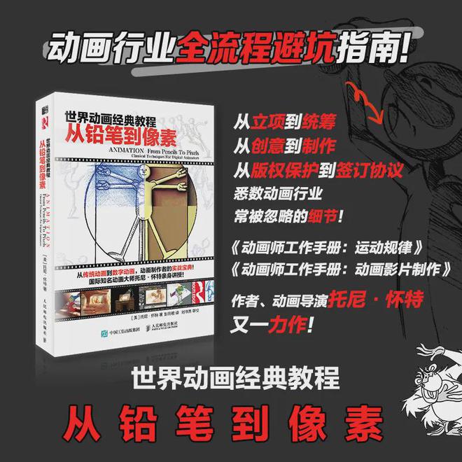 凯发国际首页：动画人职业生涯一站式教学！这本经典教材终于有新版了！