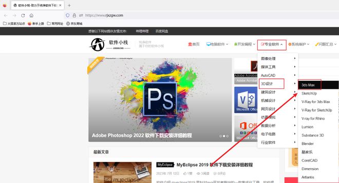 3dsMax2024软件安装详细教程