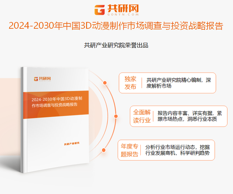 2024年中国3D动漫制作行业分析：3D动漫制作市场规模增至2294亿元[图]