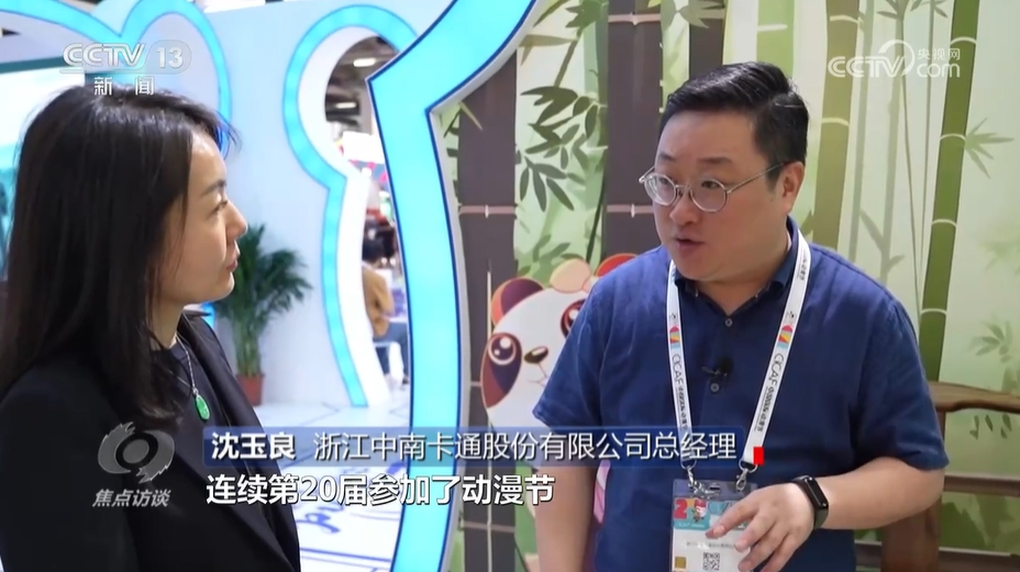 凯发国际首页：焦点访谈：跨越二十载国漫正当时