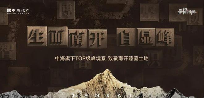 凯发科技：中海峰境南开售楼处-2024峰境南开网站欢迎您丨最新房价详情