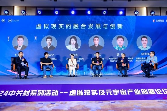 K8·凯发：2024中关村论坛系列活动虚拟现实及元宇宙产业创新论坛在京举办(图5)