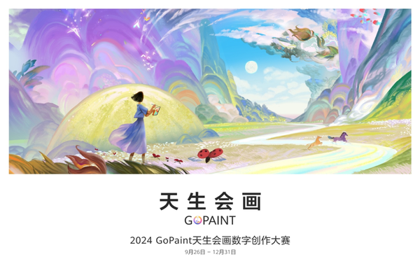 用数字艺术“共绘自然”之美华为天生会画大赛开启！