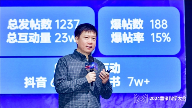 凯发国际首页：2024营销科学大会召开提出生成式营销时代新范式(图4)