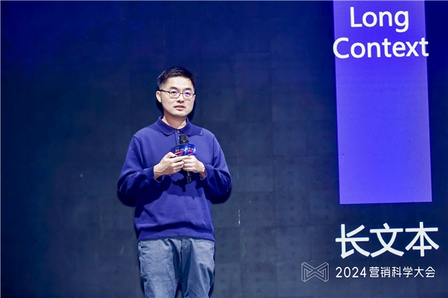 凯发国际首页：2024营销科学大会召开提出生成式营销时代新范式(图6)
