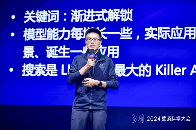 凯发国际首页：2024营销科学大会召开提出生成式营销时代新范式(图5)