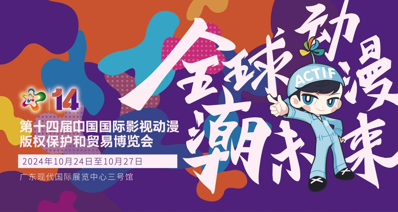 K8·凯发科技：快快收藏！第十四届中国国际动漫博览会10大亮点抢先看(图2)