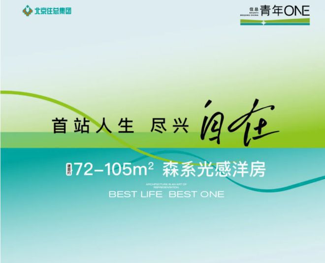 北京顺义住总青年ONE售楼处网站-青年ONE庐2024新首页欢迎您