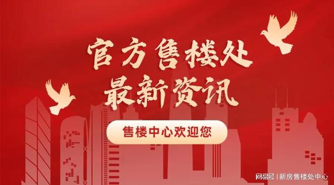 K8·凯发科技：网站：新锦安壹号公馆售楼中心2024网站-房天下！(图1)