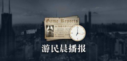 晨报GTA6发行计划未变《VR战士》新作开发中