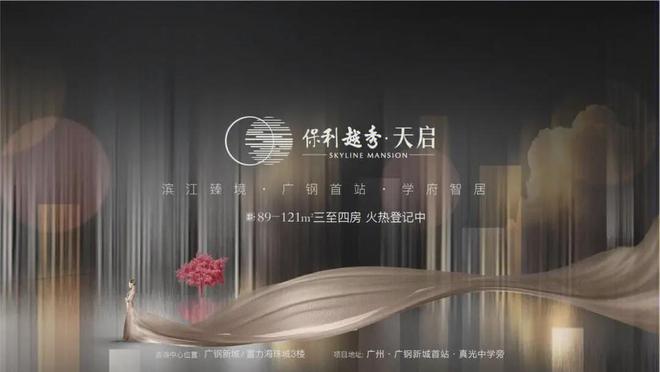 网站：保利越秀天启售楼中心—2024网站-广州房天下！(图6)