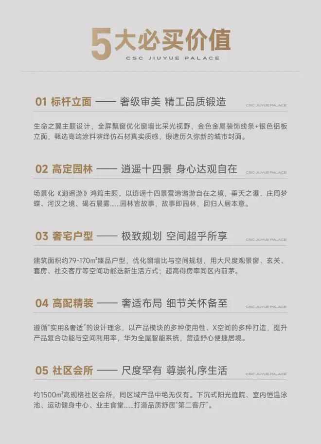 凯发科技：中建玖玥府(售楼处)-中建玖玥府网站-2024最新首页欢迎您详情(图3)