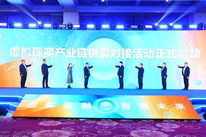 虚实互融智领未来2024国际虚拟现实创新大会在青岛举行