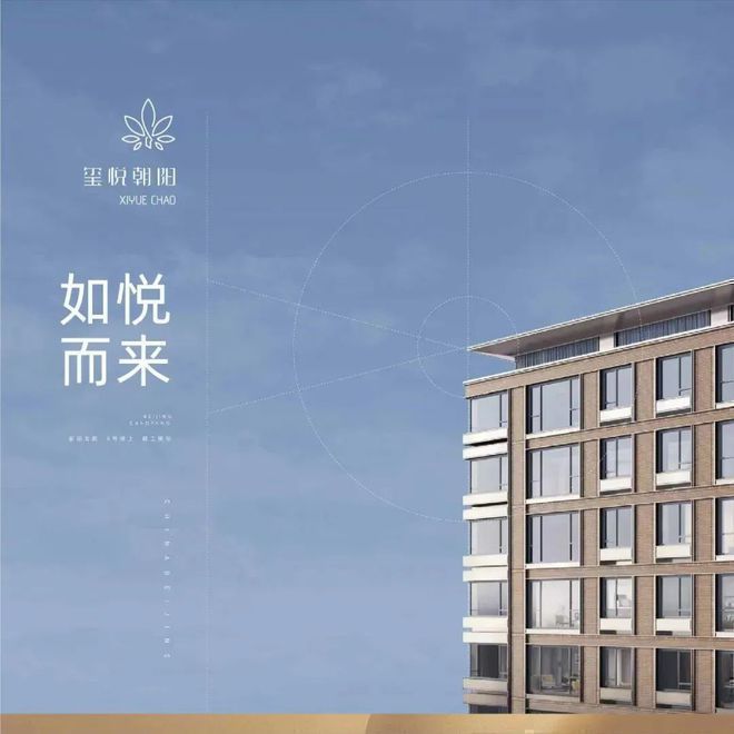玺悦朝阳-售楼处(玺悦朝阳)网站-2024新首页欢迎您-楼盘百科