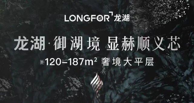 2024龙湖御湖境售楼处丨龙湖御湖境最新发布网站-24小时热线