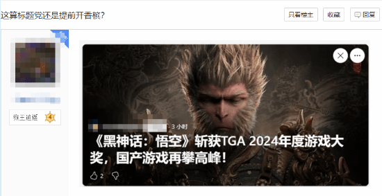 一假新闻称《黑神话：悟空》已得TGA年度大奖玩家：新闻学魅力(图2)