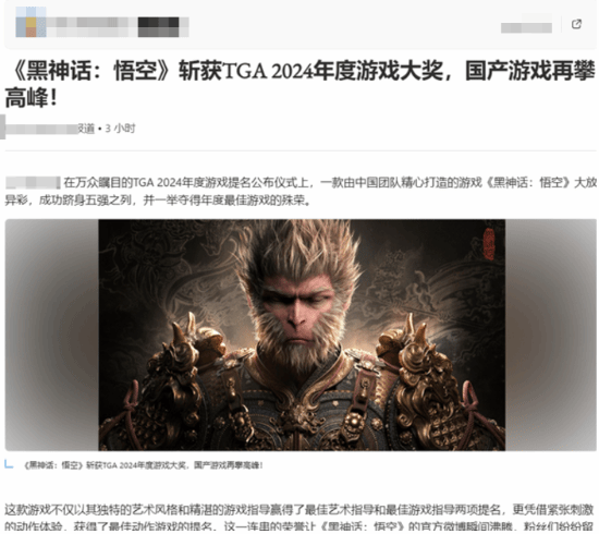 一假新闻称《黑神话：悟空》已得TGA年度大奖玩家：新闻学魅力(图3)