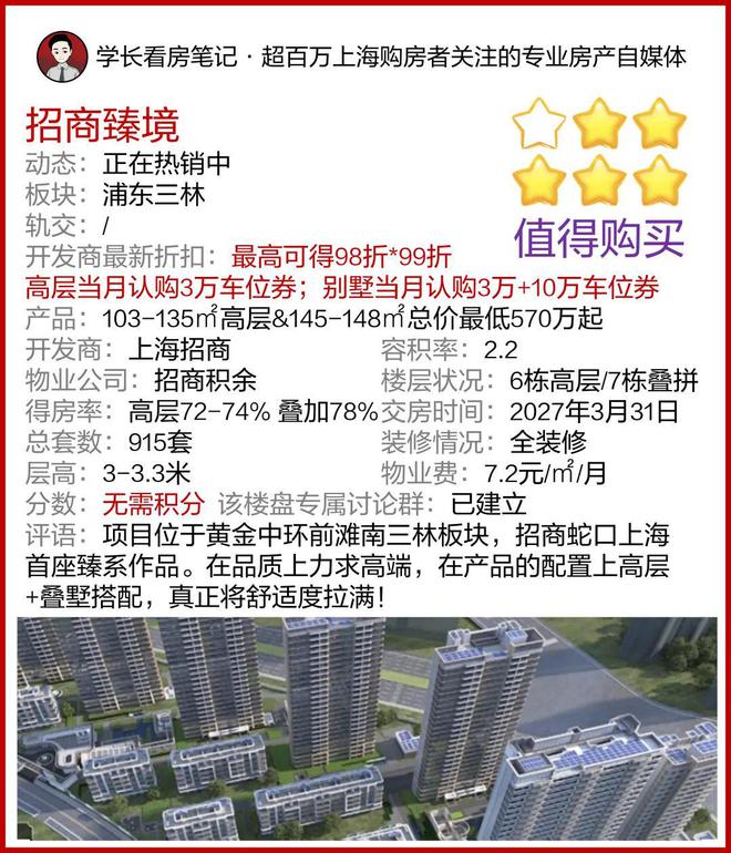 浦东三林招商臻境房价95折优惠浦东招商臻境三林项目一探究竟！