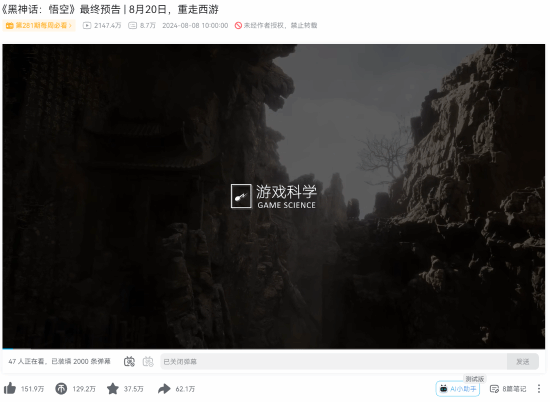 K8·凯发科技：玩家热议《黑神话：悟空》销量超过B站最终预告播放量(图3)