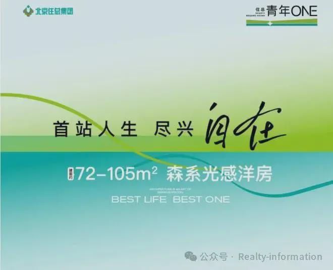 青年ONE(售楼处)-住总青年ONE网站-2024首页欢迎您-楼盘百科