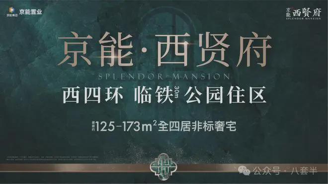 西贤府售楼处-2024首页网站-京能西贤府楼盘详情-北京房天下(图2)