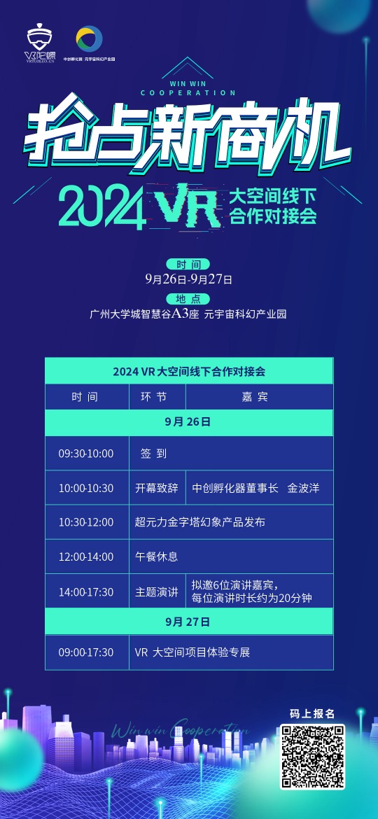 凯发国际首页：抢占新商机·2024VR大空间线日举办_VR陀螺(图2)