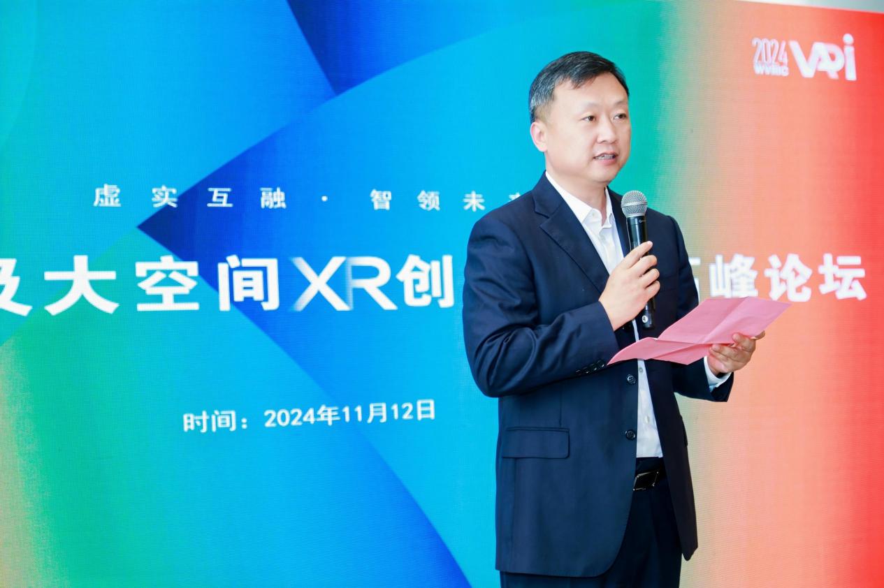 2024WVRIC丨空间计算及大空间XR创新发展高峰论坛举行