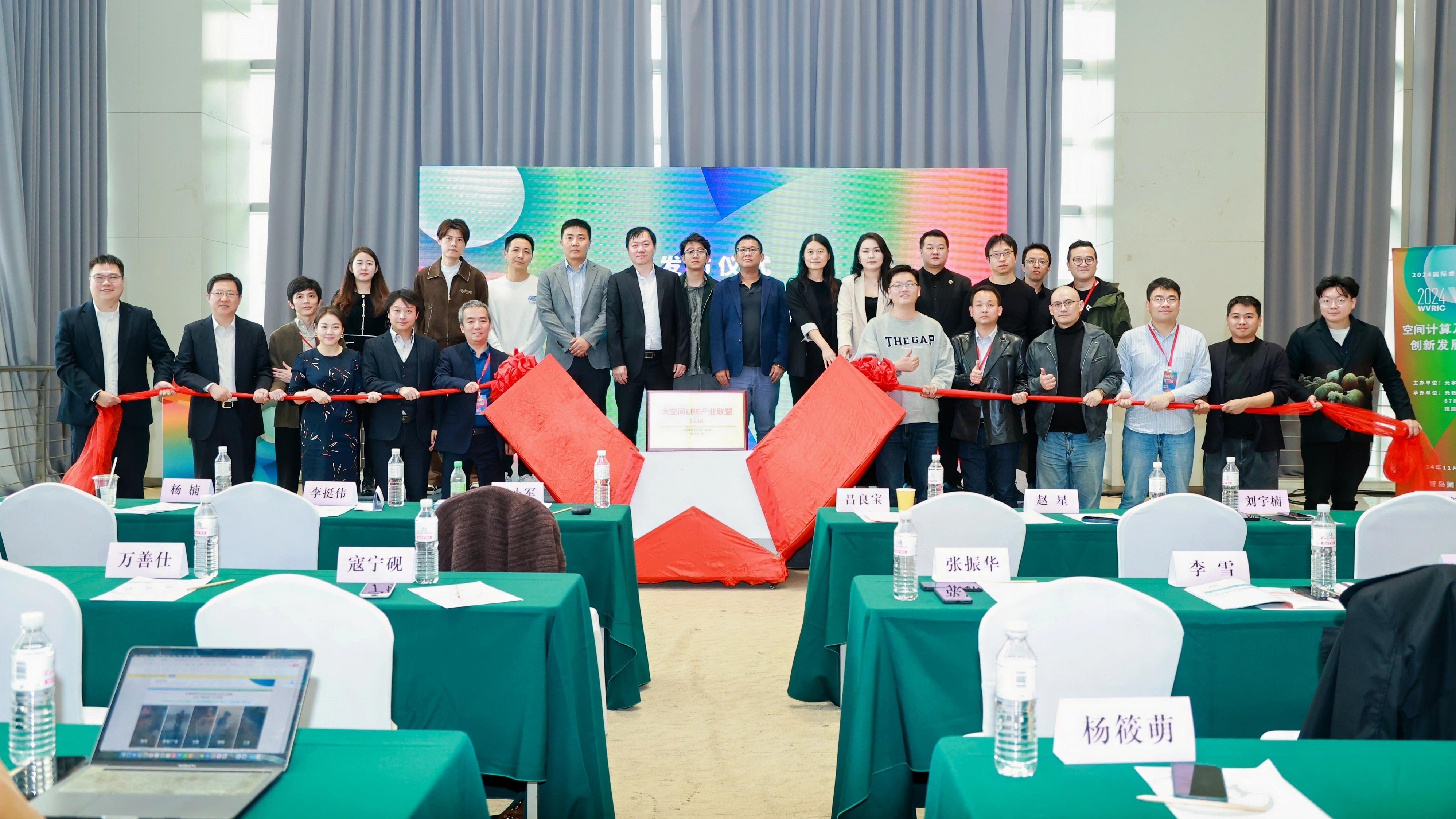 2024WVRIC丨空间计算及大空间XR创新发展高峰论坛举行(图2)