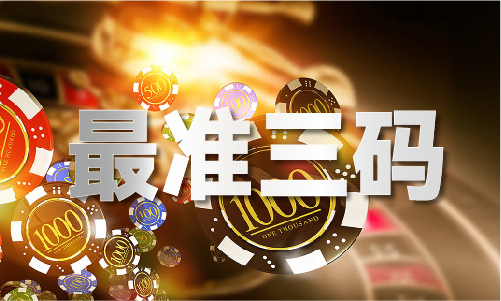 3d精选号码推荐2024年_3d精选号码推荐2024年V81