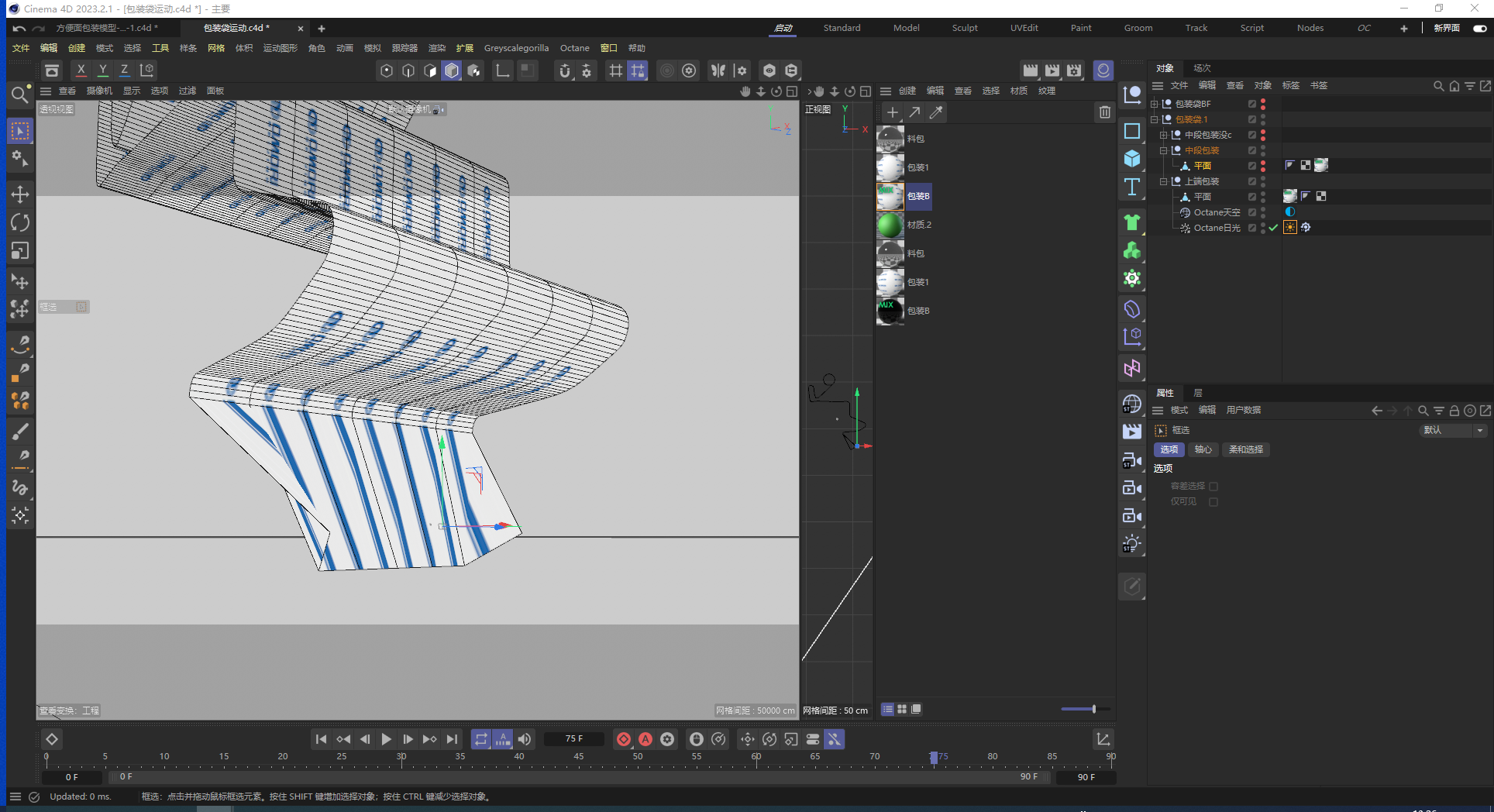 产品3d动画的制作详解(图4)